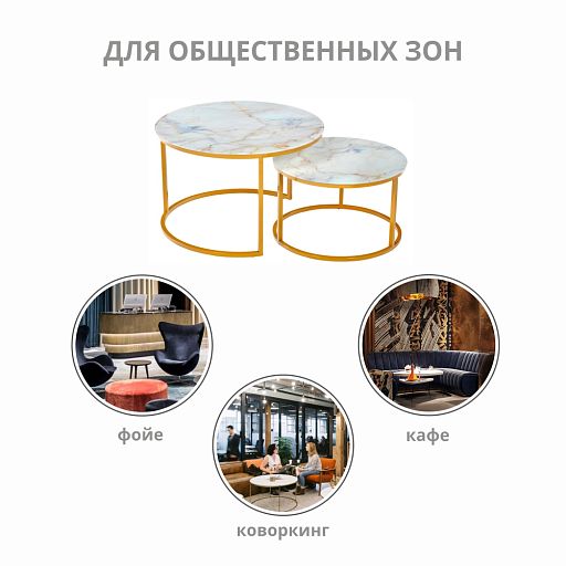 Набор кофейных столиков Tango бежевый мрамор с ножками матовое золото, 2шт - изображение 12