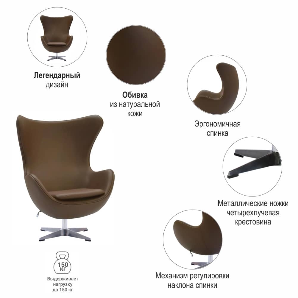 Кресло EGG CHAIR коричневый, натуральная кожа - изображение 7