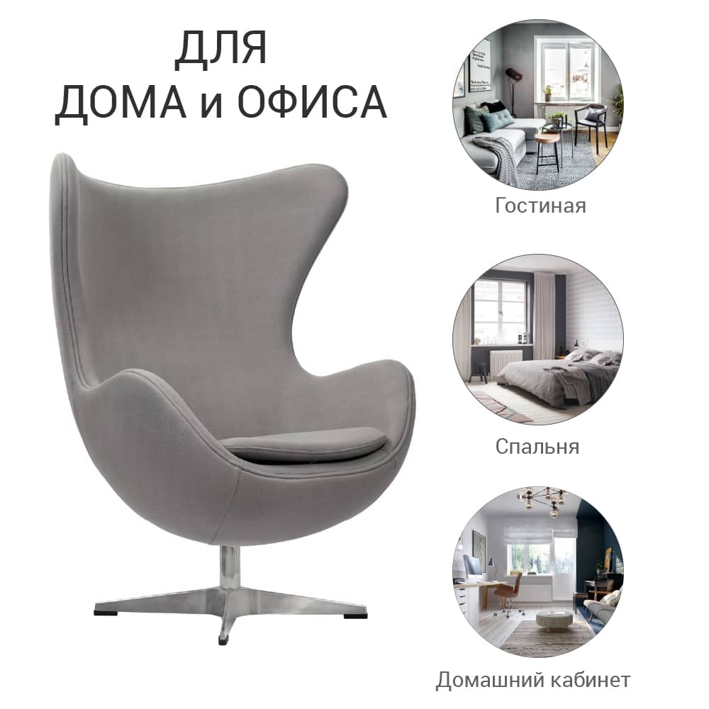 Кресло EGG CHAIR светло-серый кашемир - изображение 9