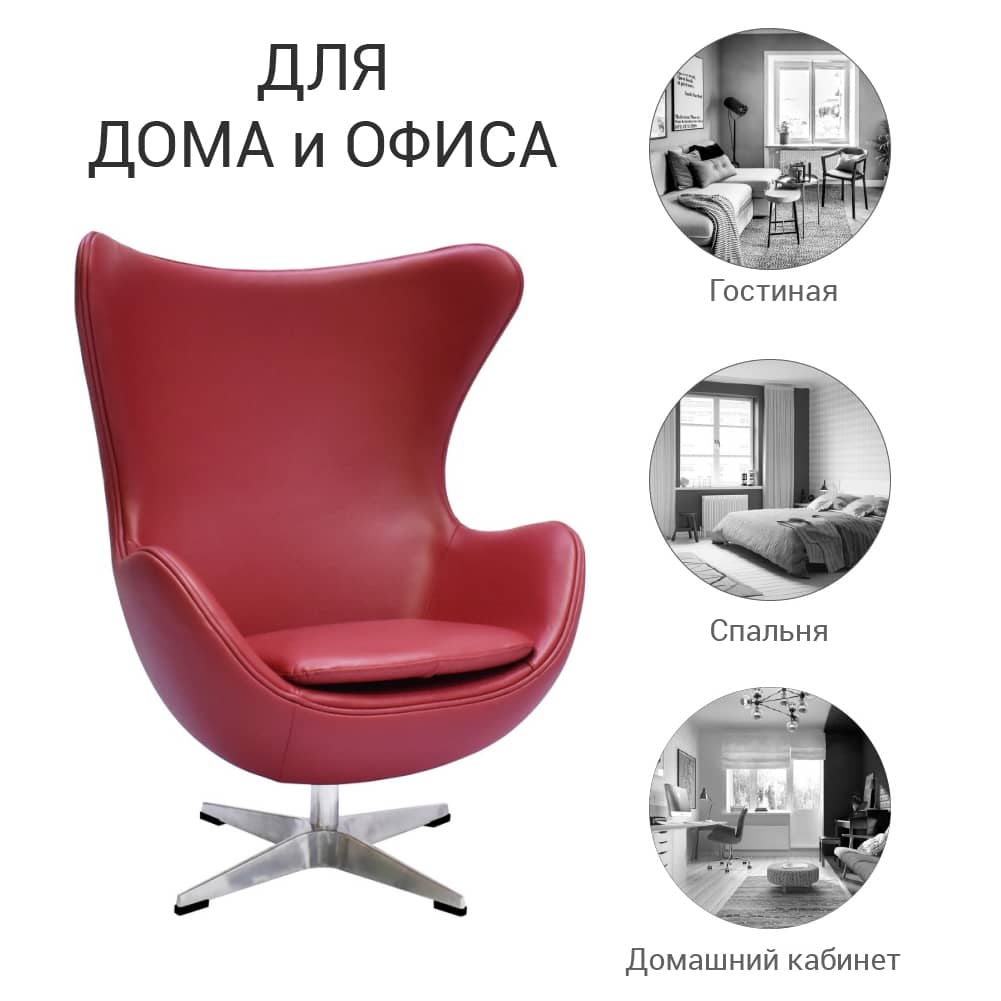 Кресло EGG CHAIR красный, натуральная кожа - изображение 8