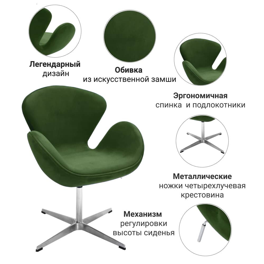 Кресло SWAN CHAIR зеленый, искусственная замша - изображение 6