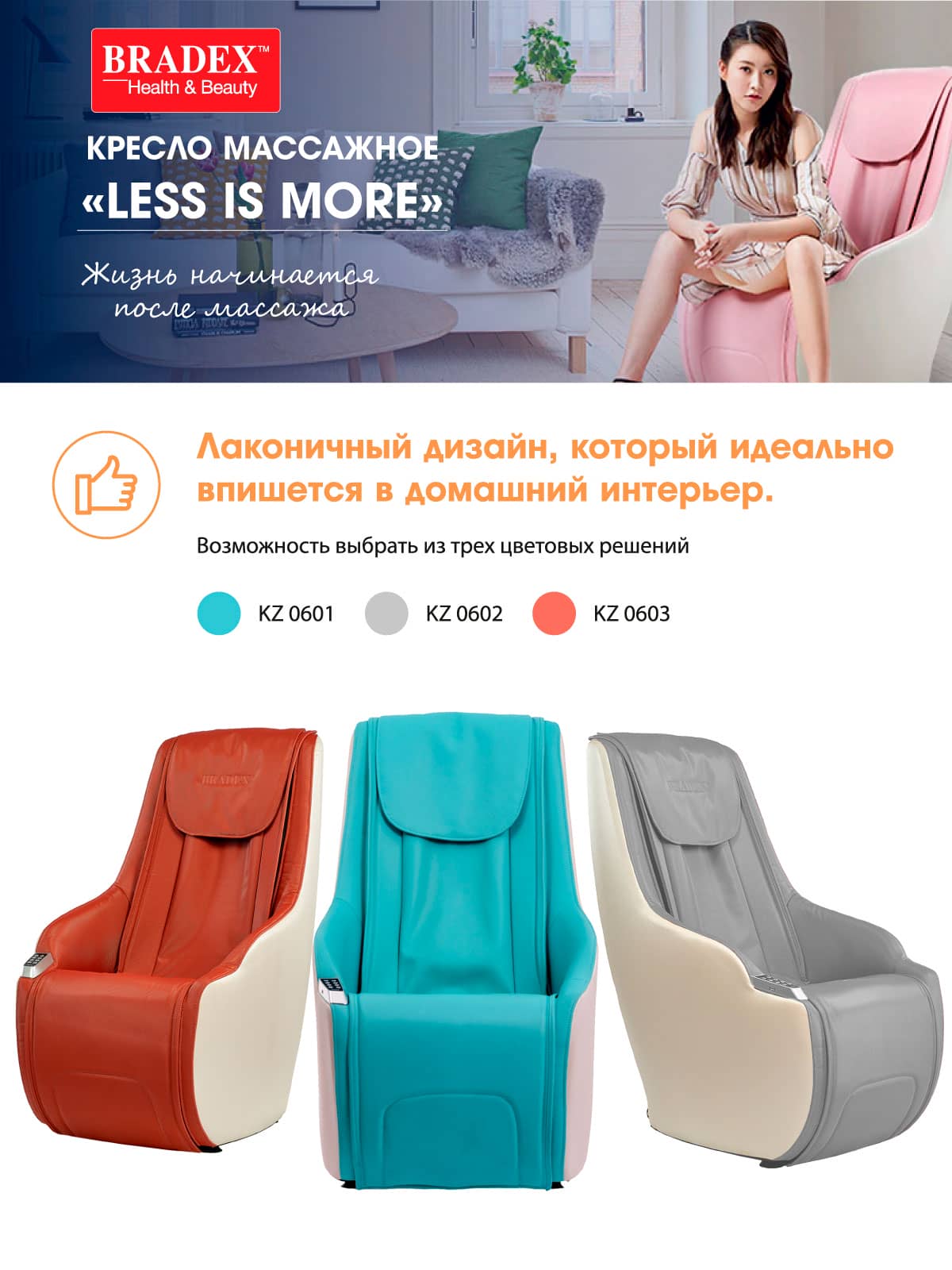 Кресло массажное «LESS IS MORE»  - изображение 9