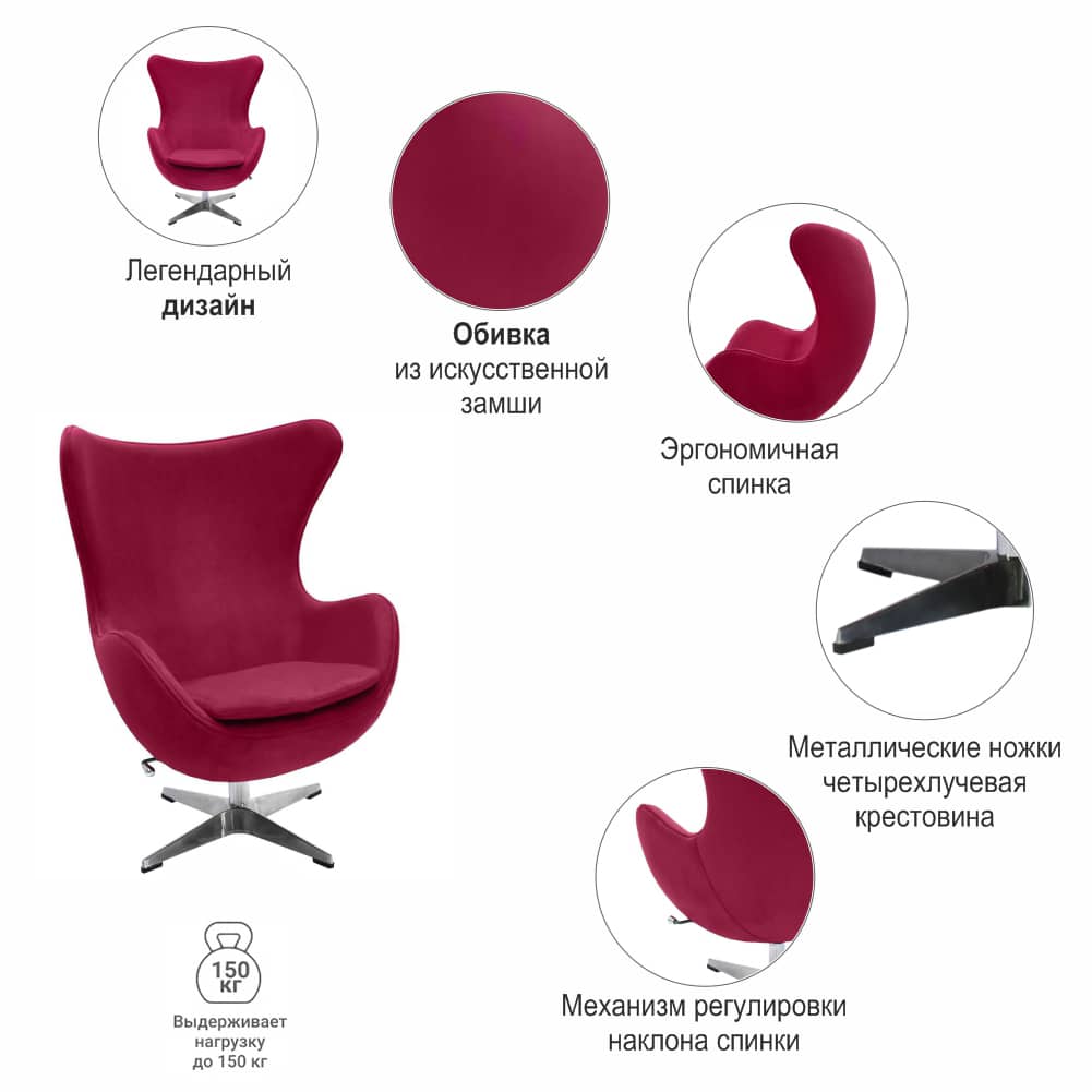 Кресло EGG CHAIR винный, искусственная замша - изображение 6