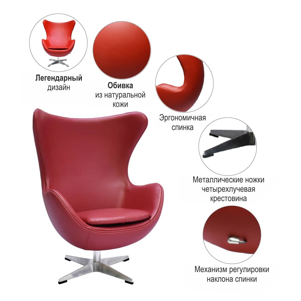 Кресло EGG CHAIR красный, натуральная кожа - изображение 9