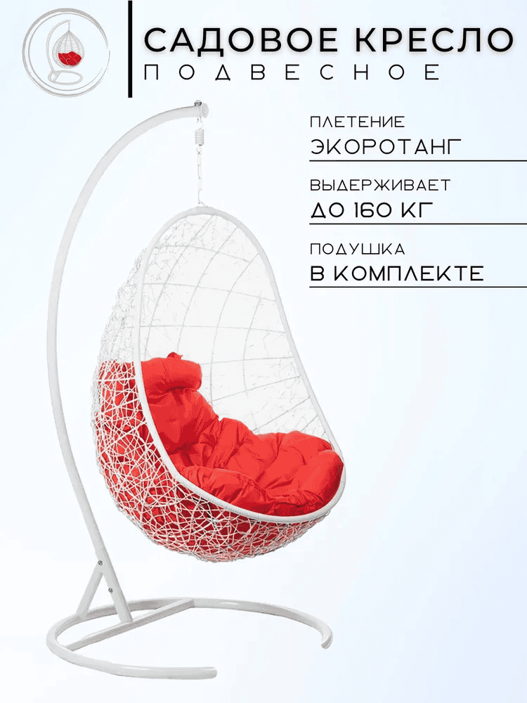 Кресло подвесноеFP 0228 красная подушка - изображение 3