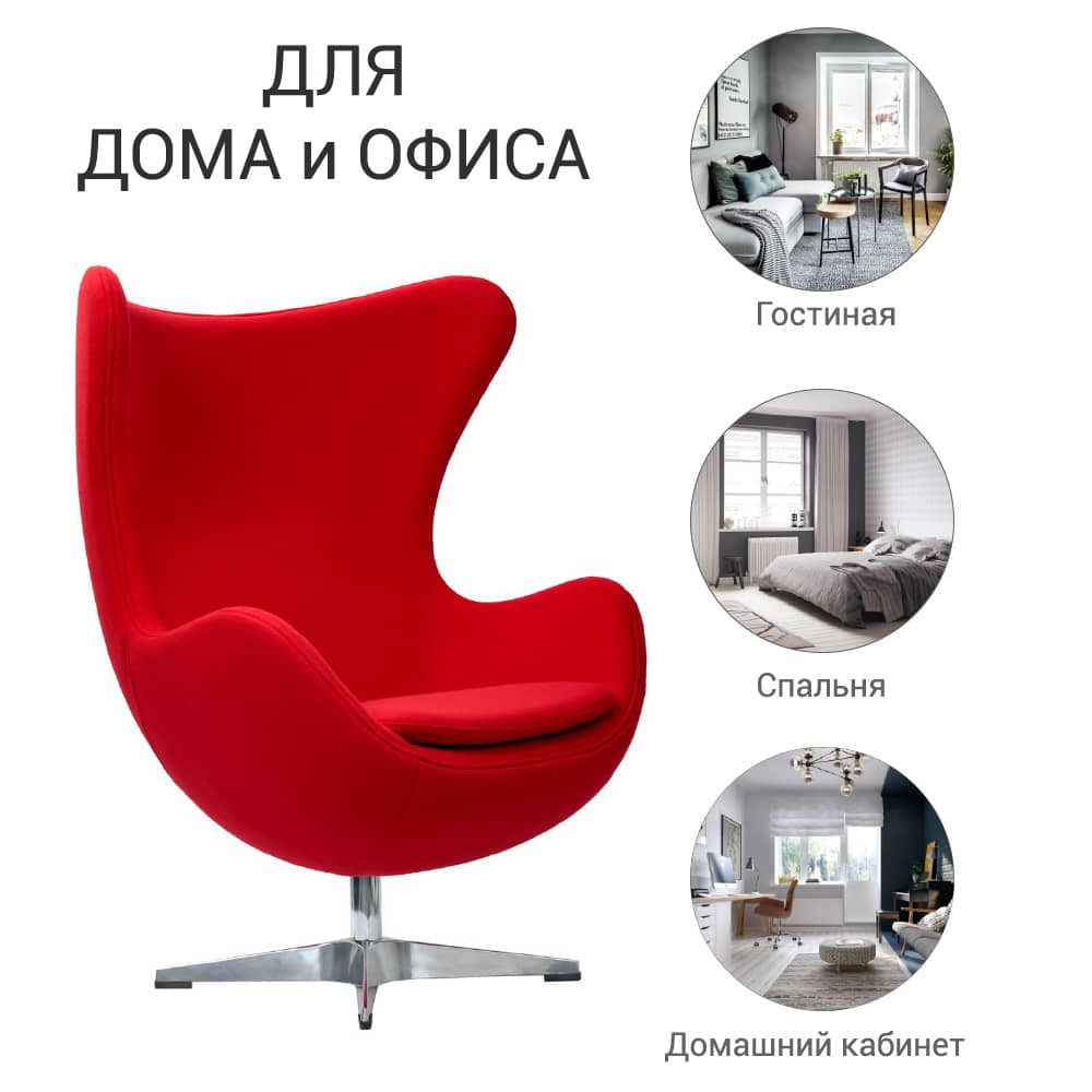 Кресло EGG CHAIR красный кашемир - изображение 9