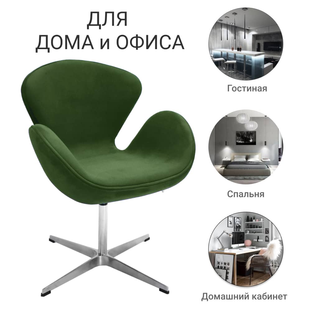 Кресло SWAN CHAIR зеленый, искусственная замша - изображение 8
