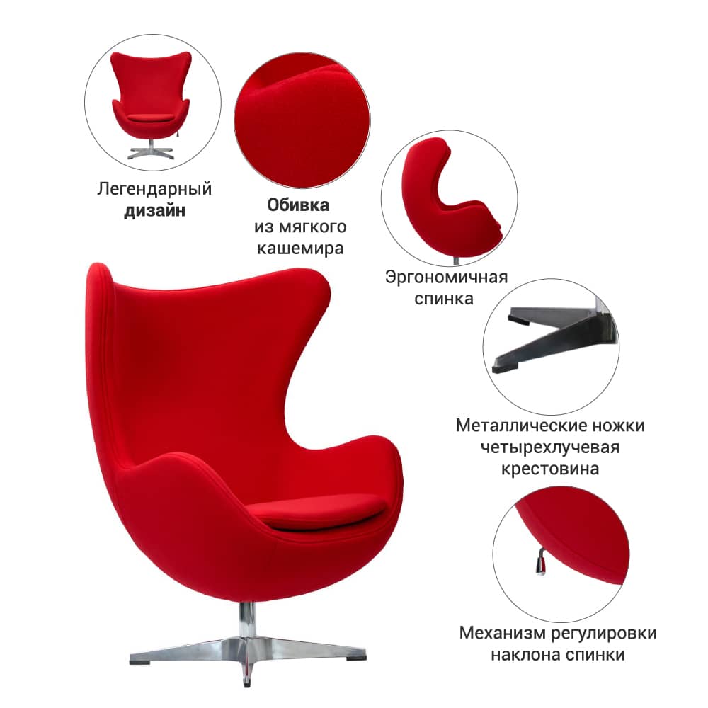 Кресло EGG CHAIR красный кашемир - изображение 7