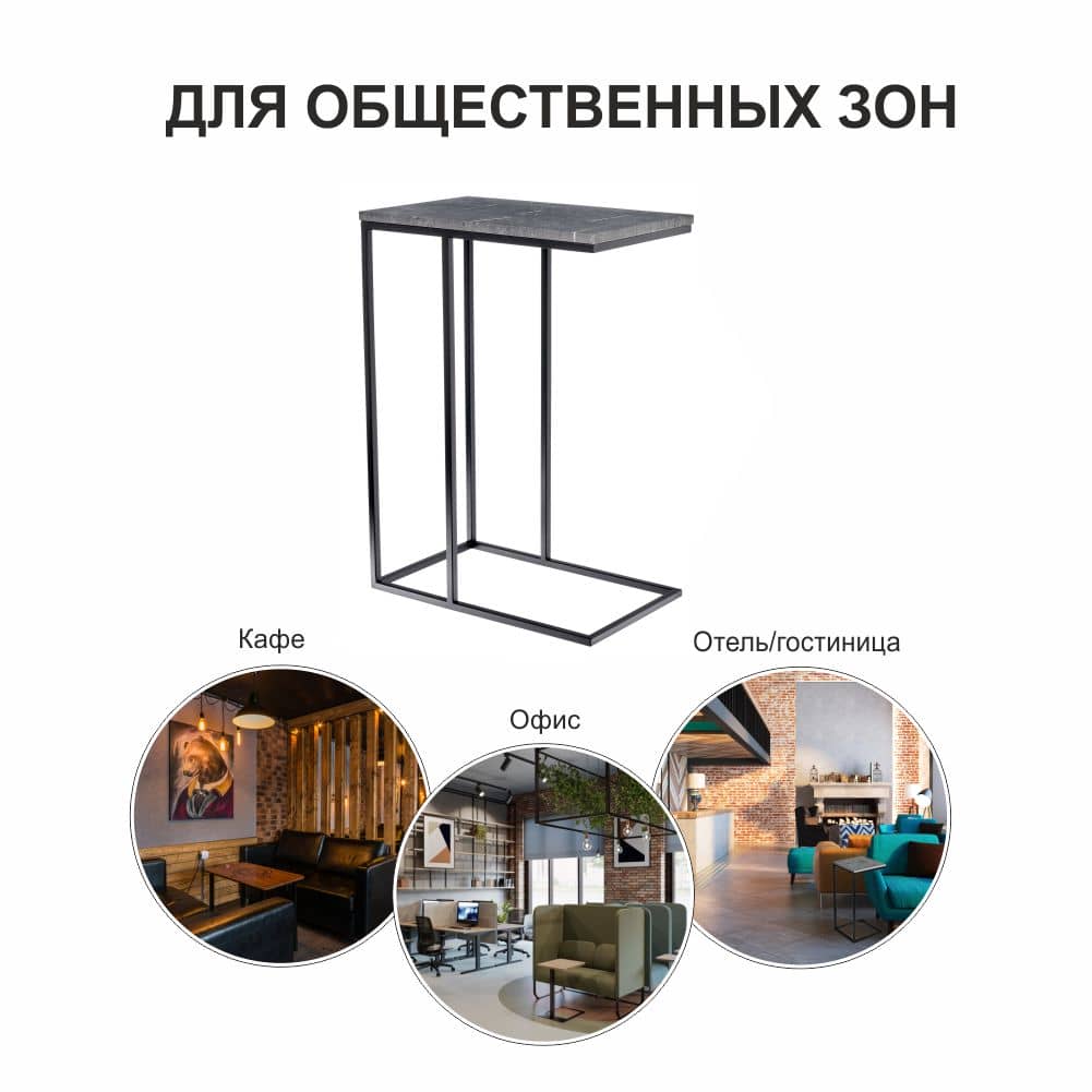 Придиванный столик Loft 50x30см, серый мрамор с чёрными ножками - изображение 11