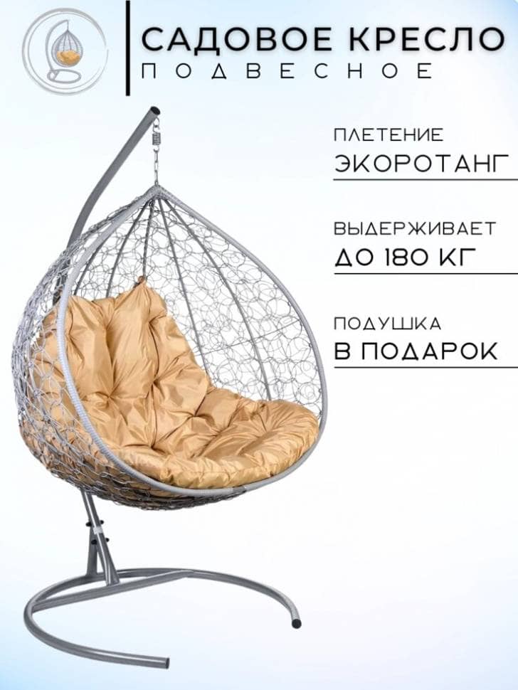 Двойное подвесное кресло FP 0274 Бежевая подушка - изображение 3