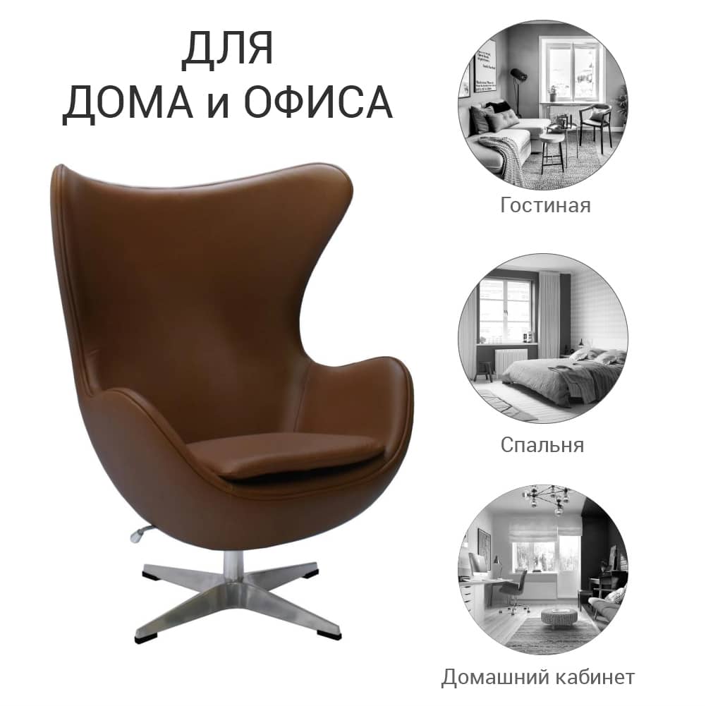 Кресло EGG CHAIR коричневый, натуральная кожа - изображение 6