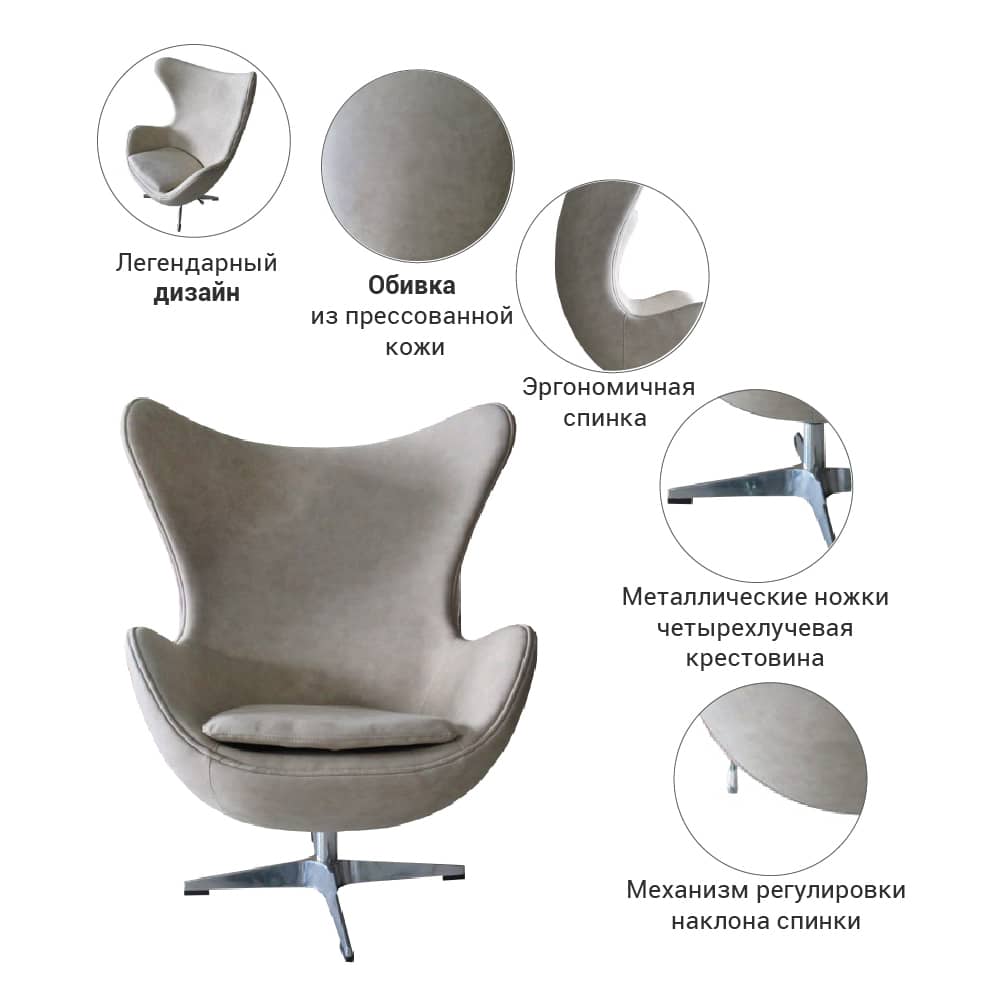 Кресло EGG CHAIR бежевый матовый с эффектом состаренная кожа - изображение 6