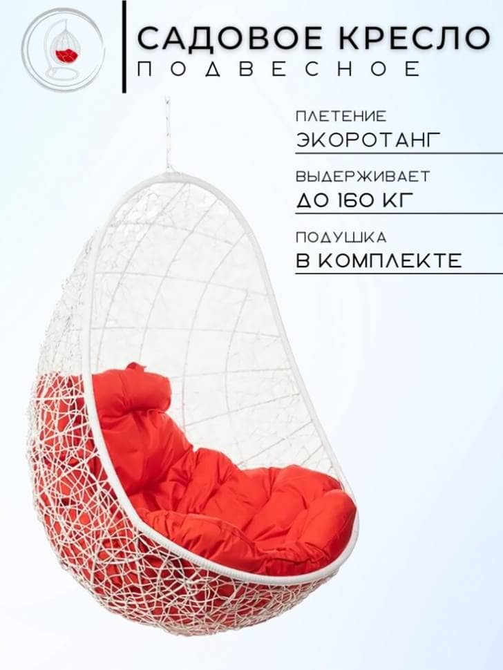 Кресло подвесное FP 0231 Без стойки Красная подушка - изображение 3