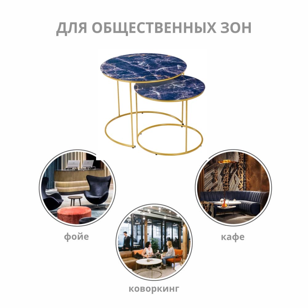 Набор кофейных столиков Tango темно-синий с ножками матовое золото, 2шт - изображение 7