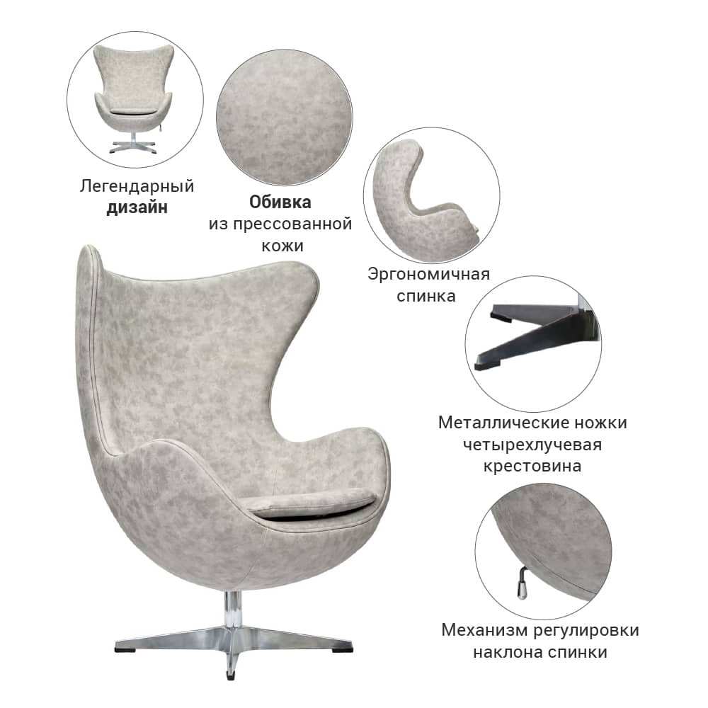 Кресло EGG CHAIR светло-серый матовый с эффектом состаренная кожа - изображение 7