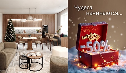 Winter magic. Скидки до 50% на дизайнерскую мебель