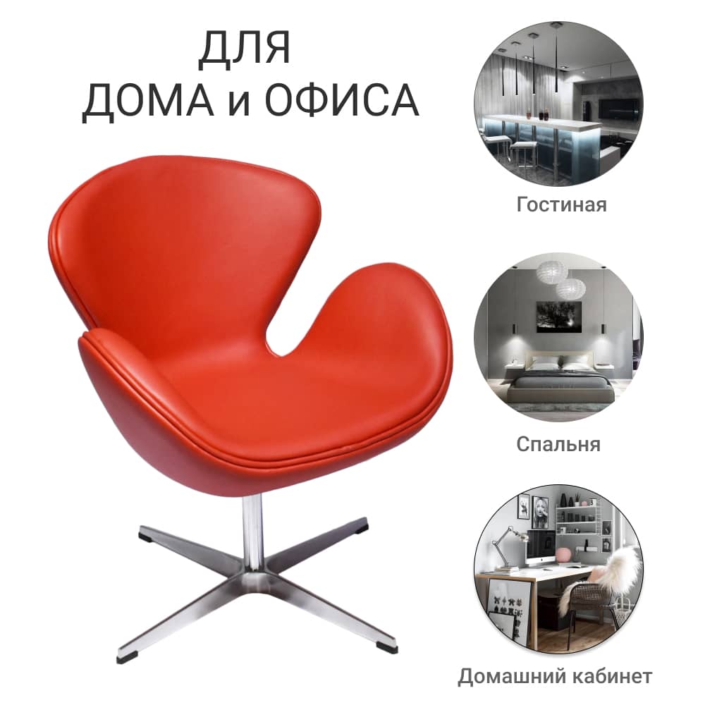 Кресло SWAN CHAIR красный - изображение 8