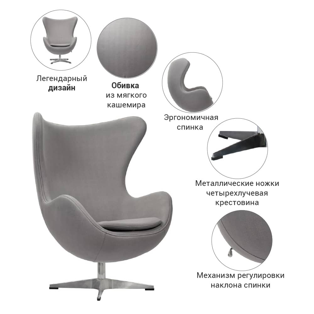 Кресло EGG CHAIR светло-серый кашемир - изображение 7