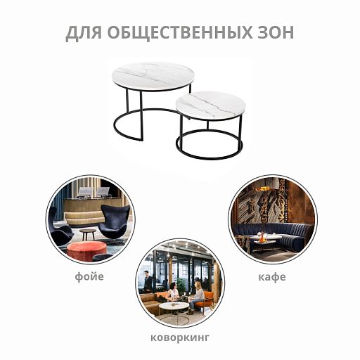 Набор кофейных столиков Tango белый мрамор с чёрными ножками, 2шт - изображение 9