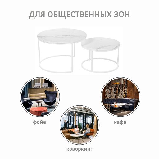 Набор кофейных столиков Tango белый мрамор с белыми ножками, 2шт - изображение 10