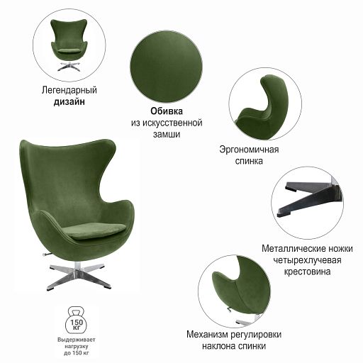 Кресло EGG STYLE CHAIR зеленый, искусственная замша - изображение 6