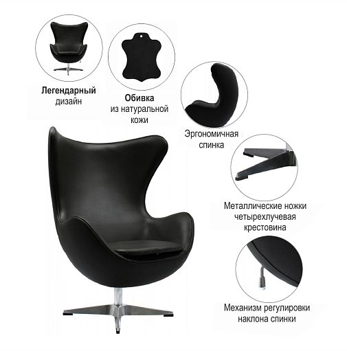Кресло EGG STYLE чёрный, натуральная кожа - изображение 7