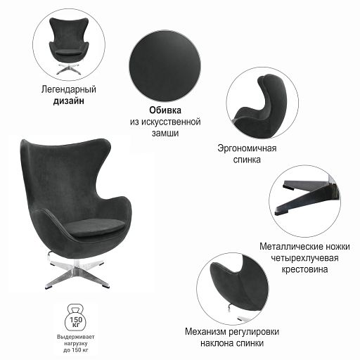 Кресло EGG STYLE CHAIR графит, искусственная замша - изображение 6