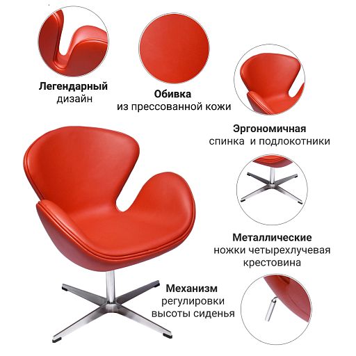 Кресло SWAN STYLE CHAIR красный - изображение 6