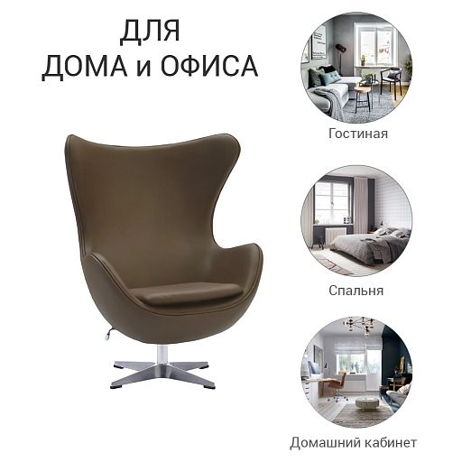 Кресло EGG STYLE CHAIR коричневый, экокожа - изображение 8