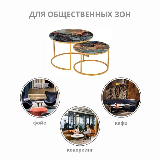 Набор кофейных столиков Tango космический с ножками матовое золото, 2шт - изображение 12