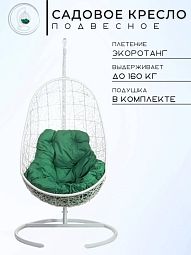Кресло подвесное FP 0227 зеленая подушка - изображение 3