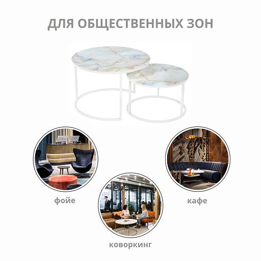Набор кофейных столиков Tango бежевый мрамор с белыми ножками, 2шт RF 0352 - изображение 11