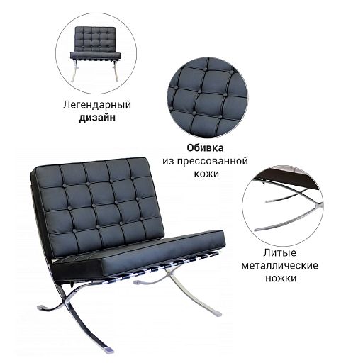 Кресло BARCELONA CHAIR чёрный - изображение 9