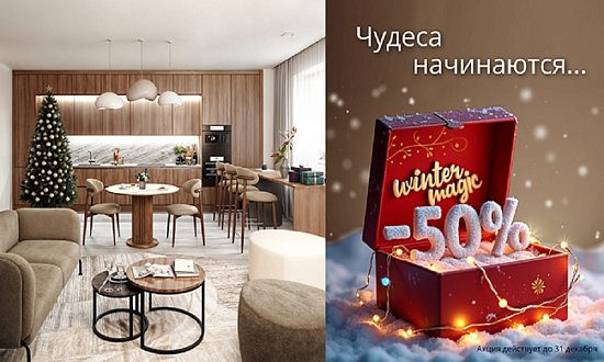 Winter magic. Скидки до 50% на дизайнерскую мебель