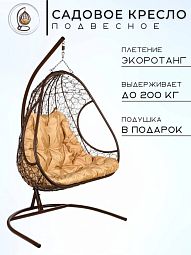 Двойное подвесное кресло FP 0280 - изображение 3
