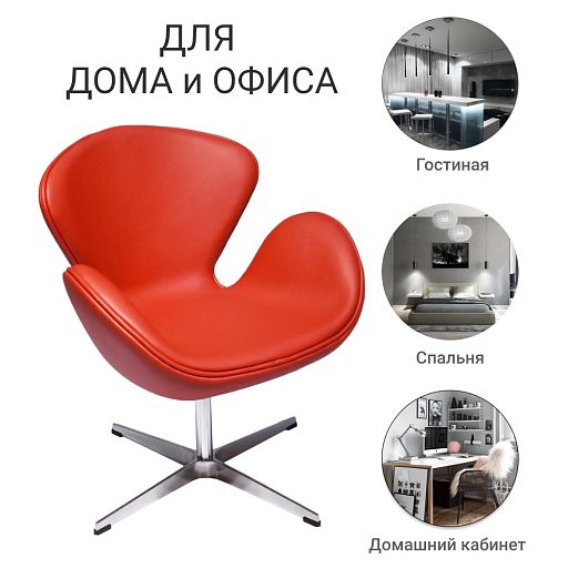 Кресло SWAN STYLE CHAIR красный - изображение 8