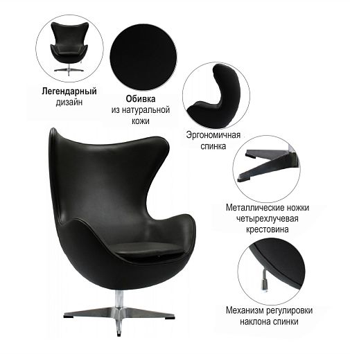 Кресло EGG STYLE CHAIR чёрный, натуральная кожа - изображение 7